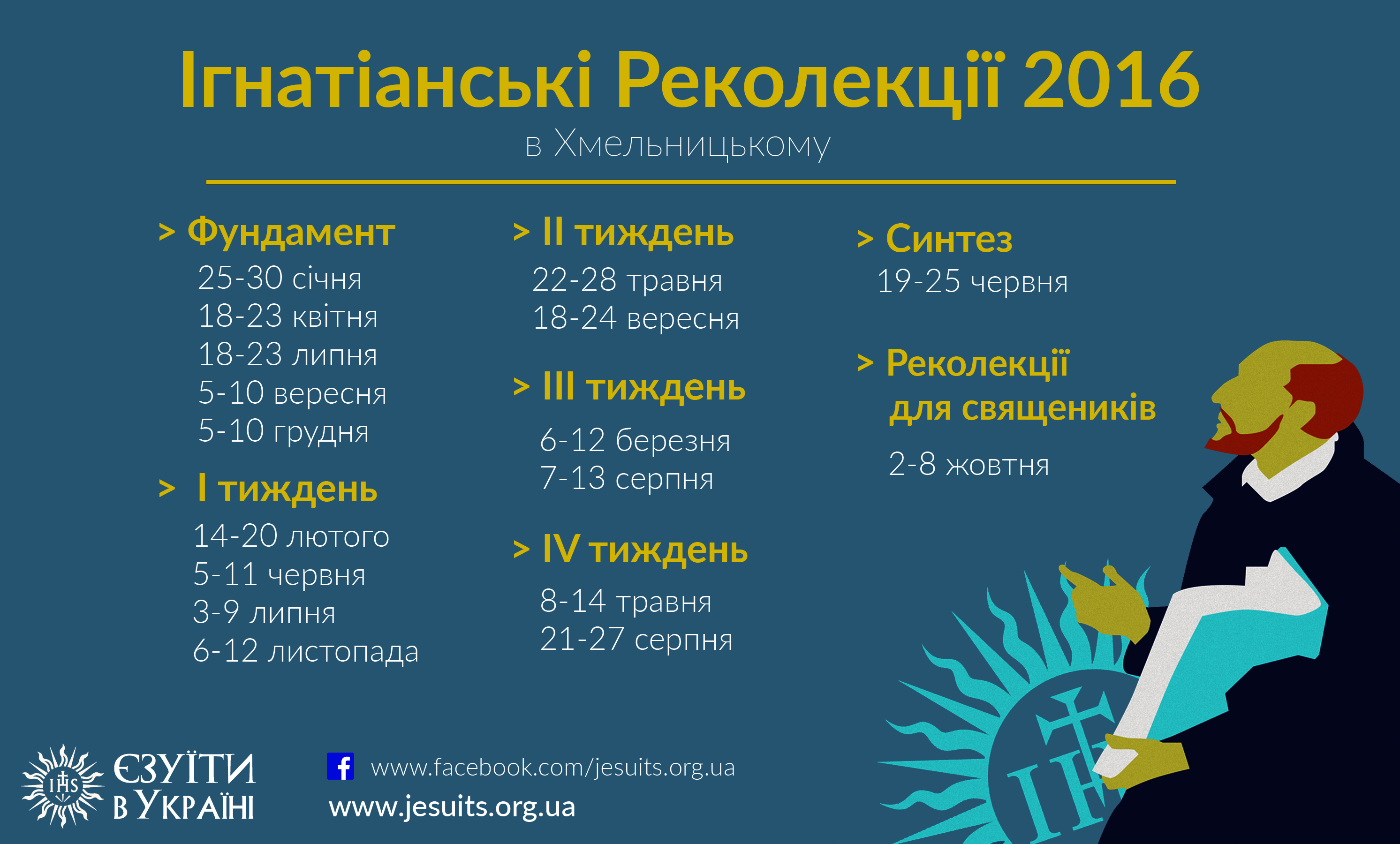 Розклад Духовних Вправ у Хмельницькому (2016 рік)