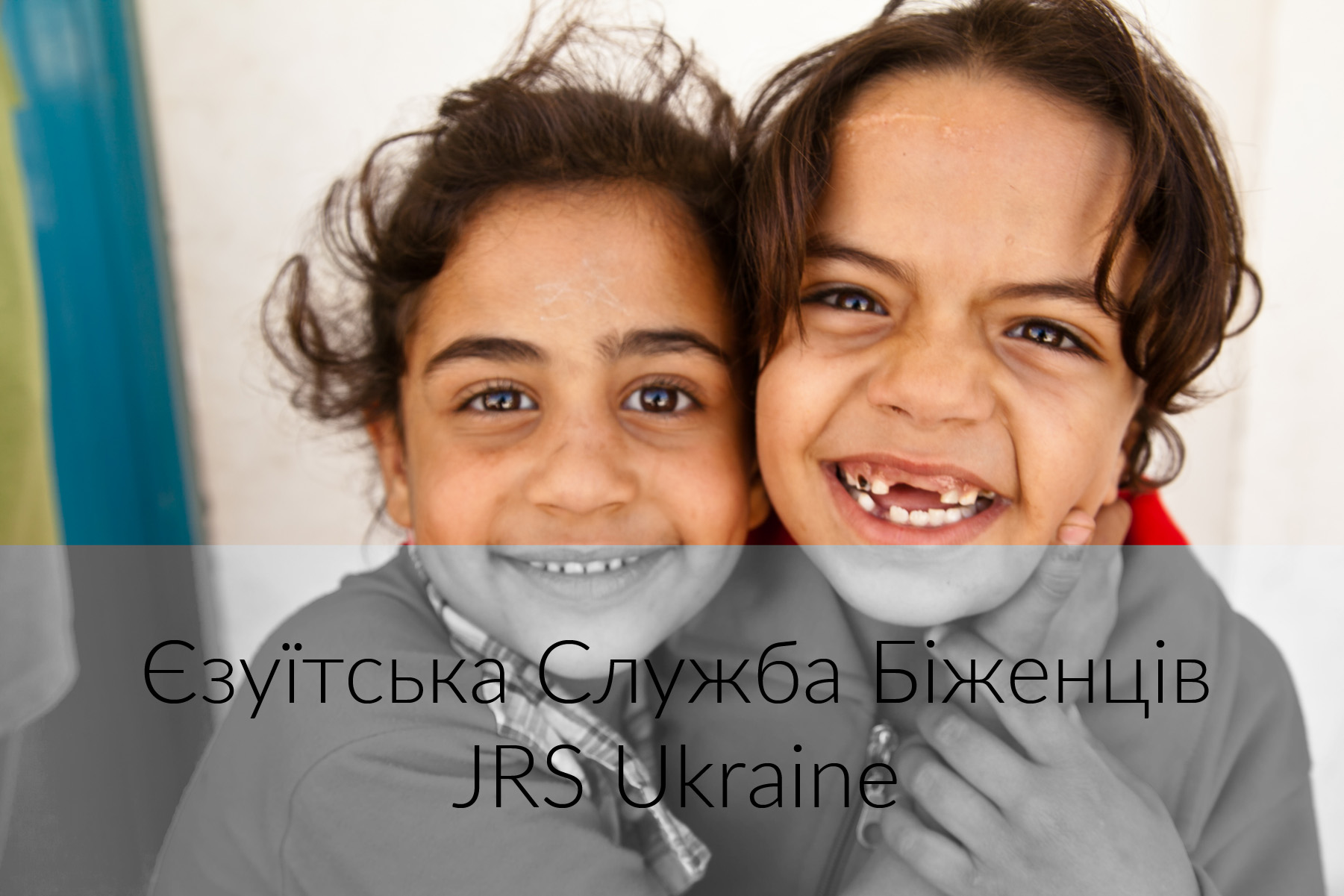 Єзуїтська Служба Біженців – JRS UKraine